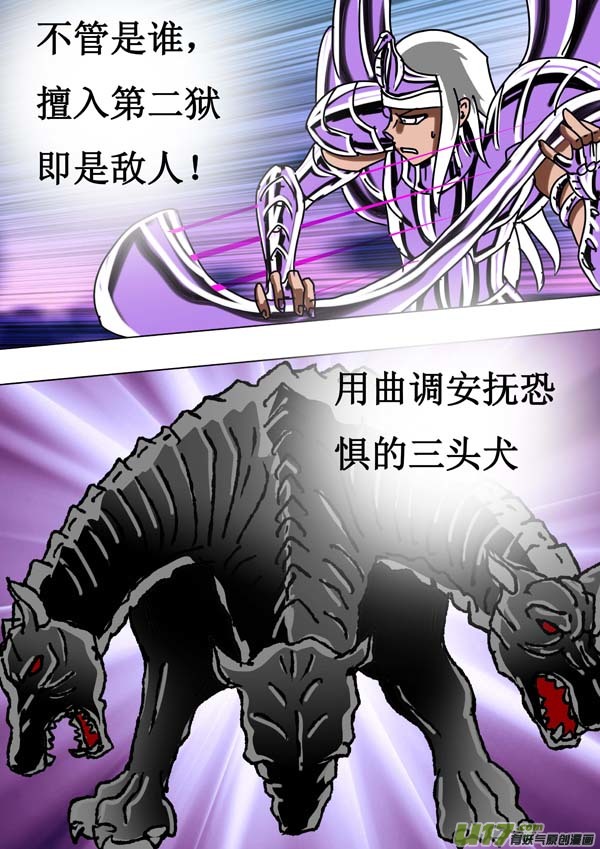 《圣冥传奇》第58话两界的危机 第12页