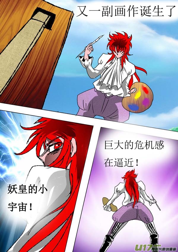 《圣冥传奇》第58话两界的危机 第3页