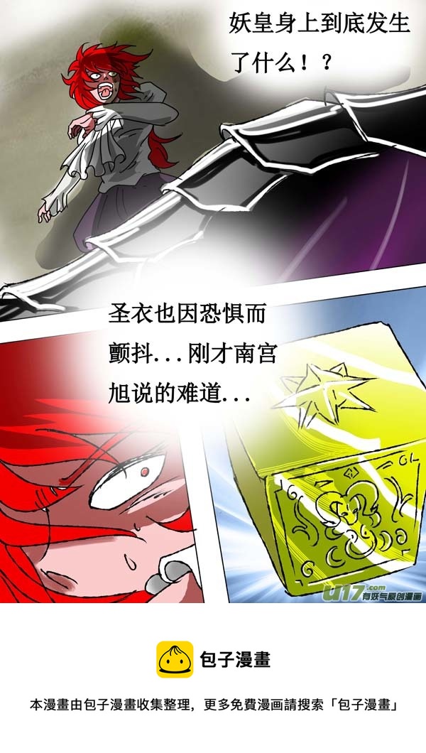 《圣冥传奇》第58话两界的危机 第5页