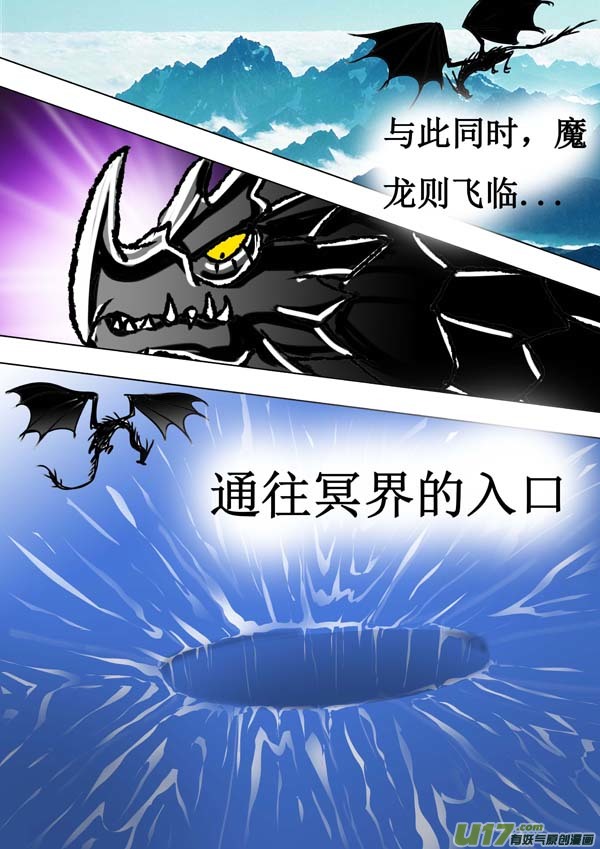 《圣冥传奇》第58话两界的危机 第8页
