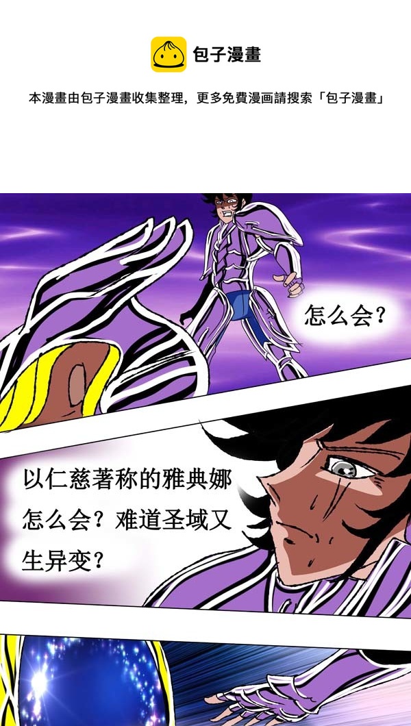 《圣冥传奇》第61话影子教皇 第1页