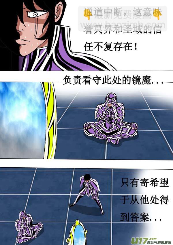 《圣冥传奇》第61话影子教皇 第3页