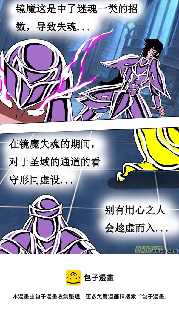 《圣冥传奇》第61话影子教皇 第5页