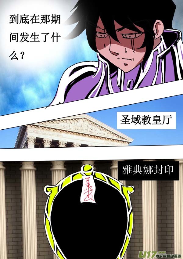 《圣冥传奇》第61话影子教皇 第6页