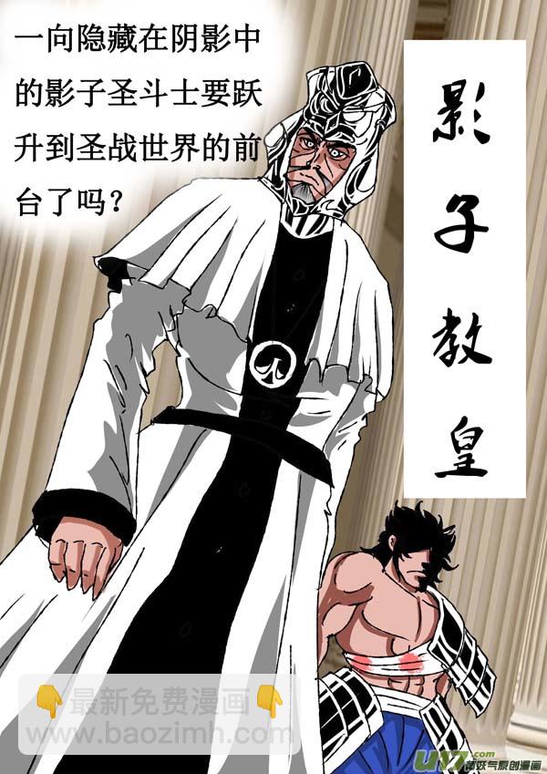 《圣冥传奇》第61话影子教皇 第7页