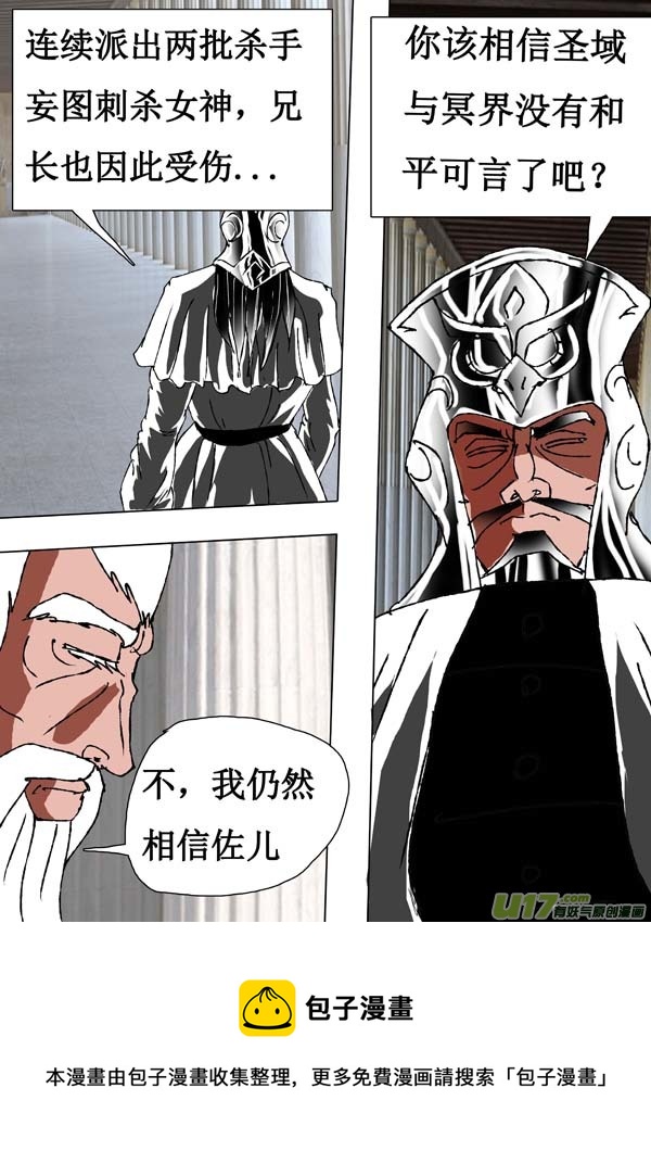 《圣冥传奇》第61话影子教皇 第9页