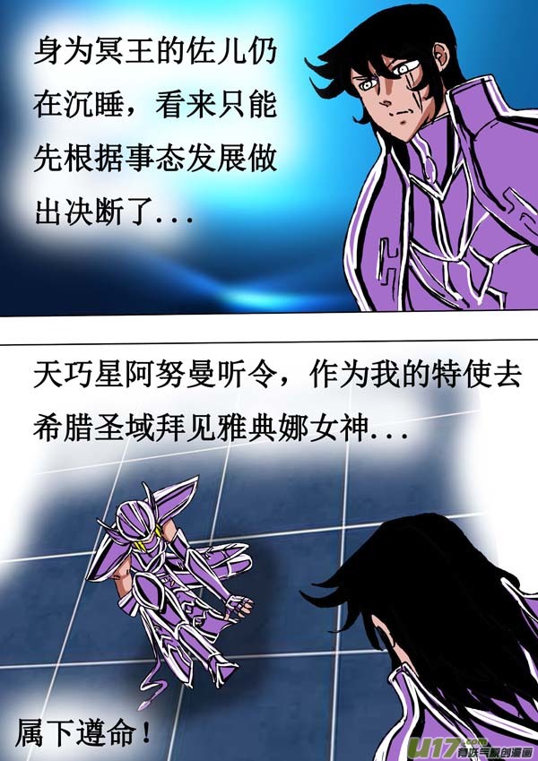 《圣冥传奇》第60话决断 第10页