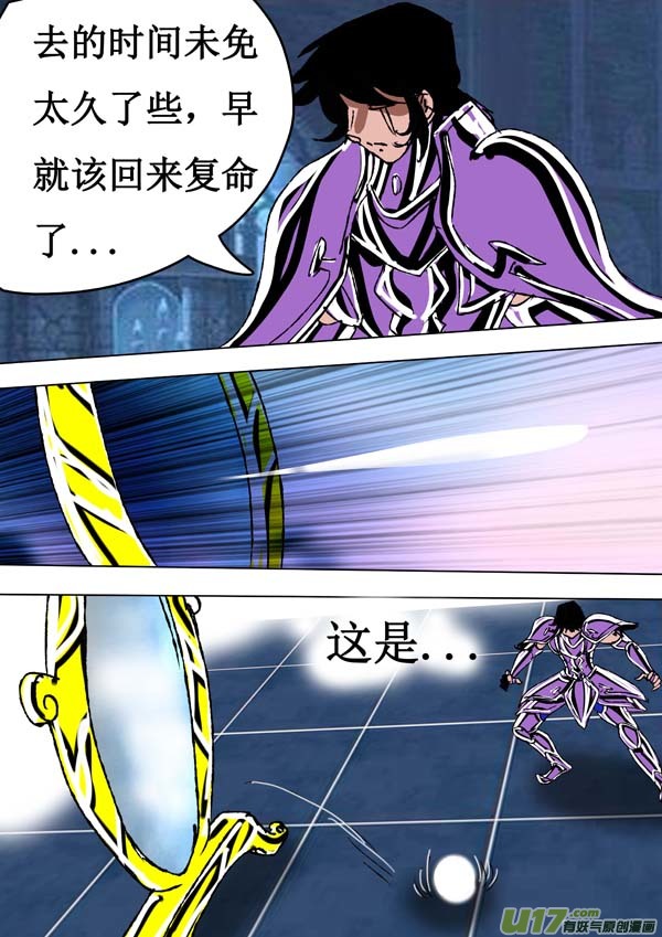 《圣冥传奇》第60话决断 第12页