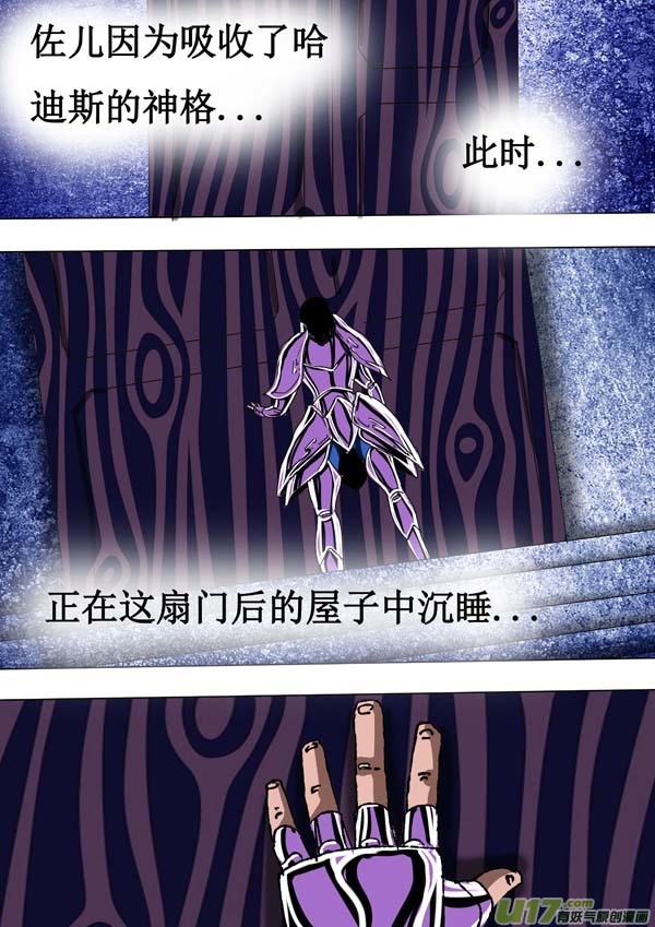 《圣冥传奇》第60话决断 第3页