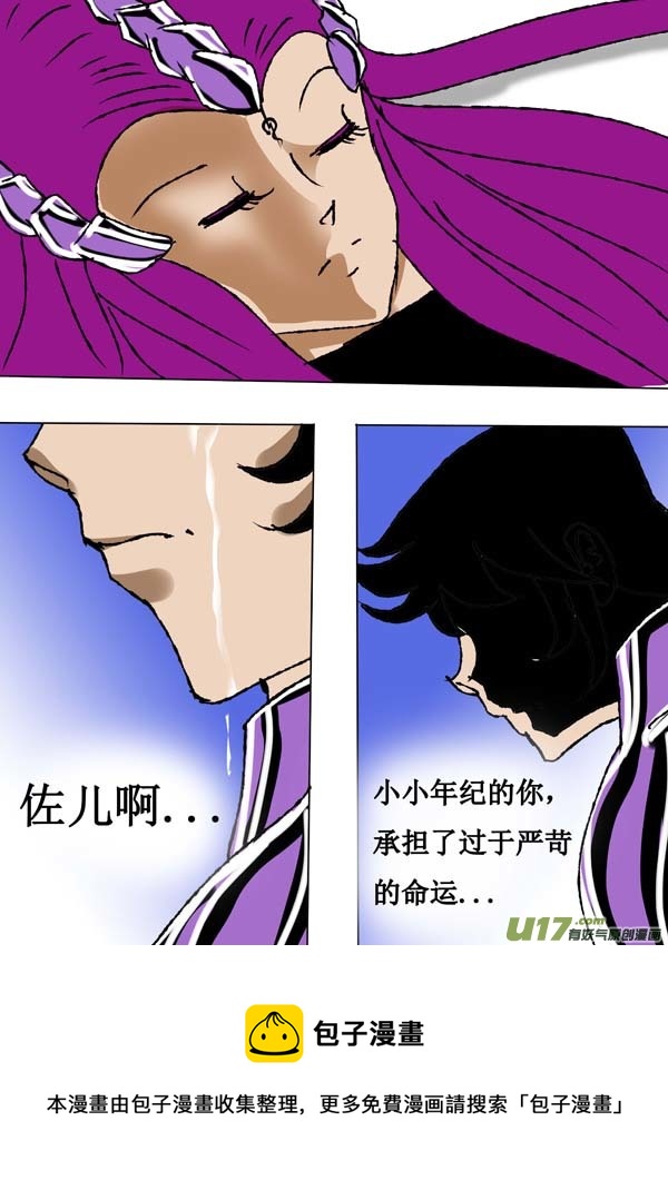 《圣冥传奇》第60话决断 第5页