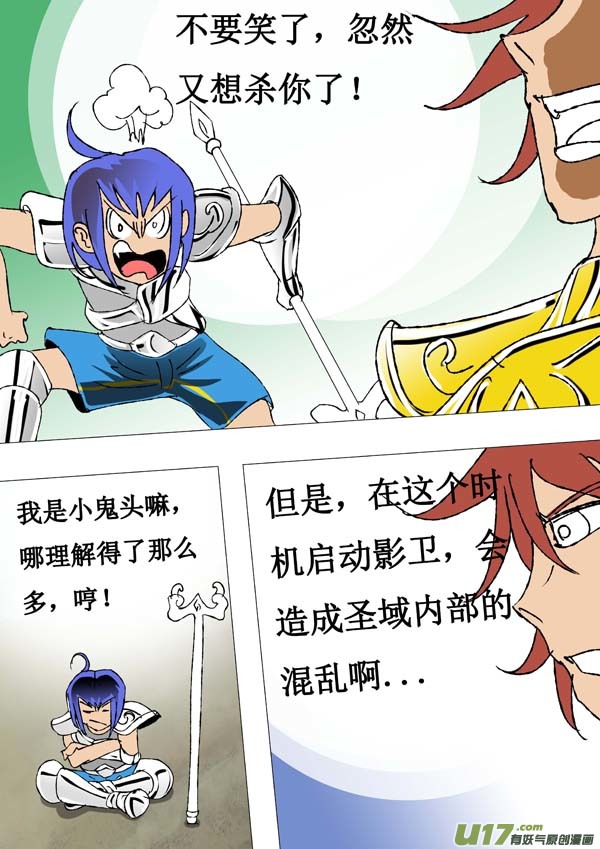 《圣冥传奇》第64话取代者（2） 第7页
