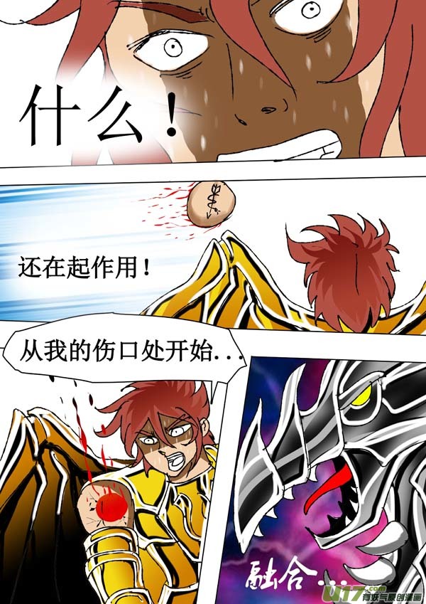 《圣冥传奇》第63话取代者 第10页