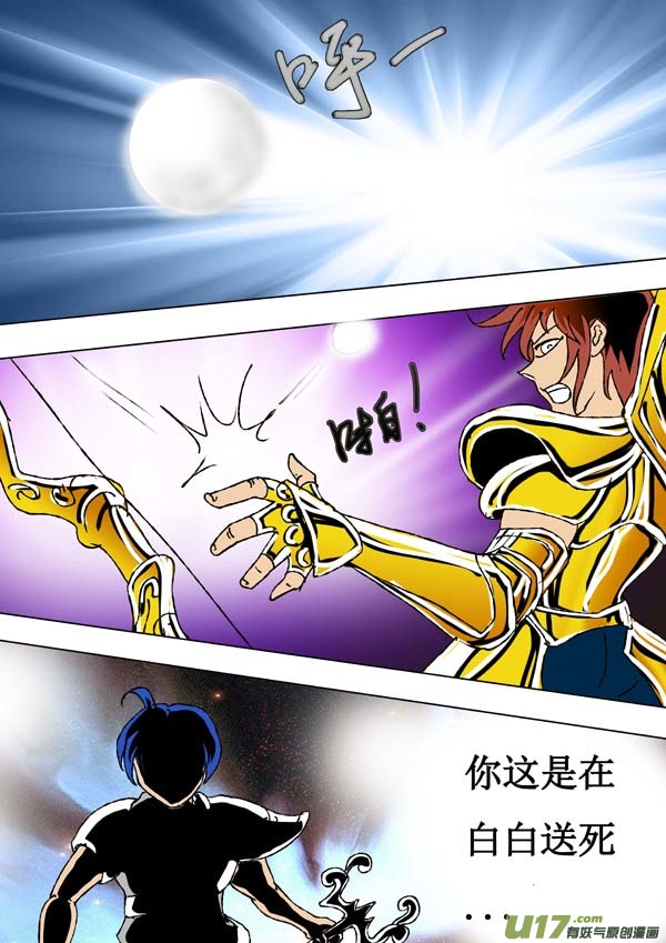 《圣冥传奇》第63话取代者 第12页
