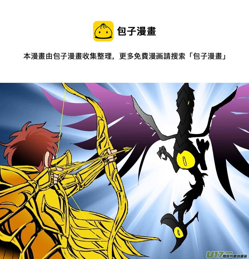 《圣冥传奇》第63话取代者 第1页