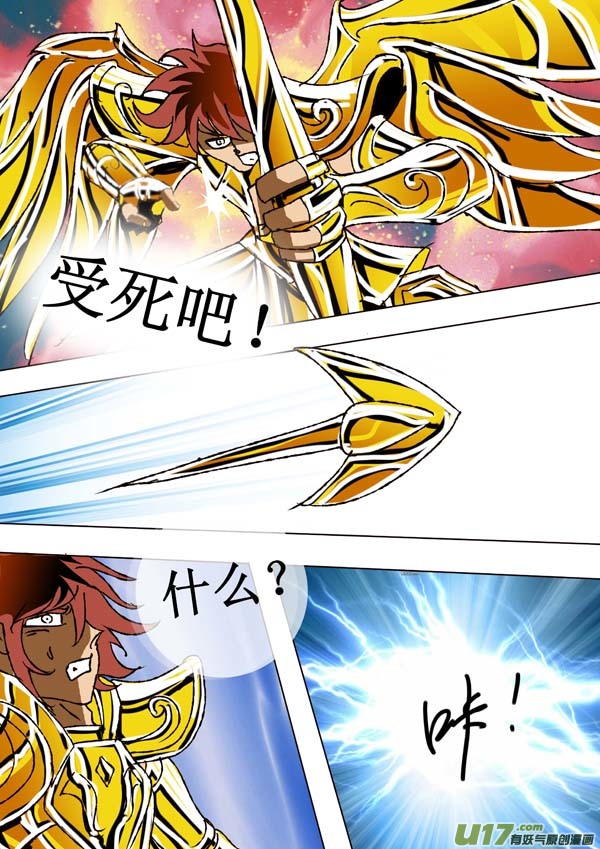 《圣冥传奇》第63话取代者 第2页