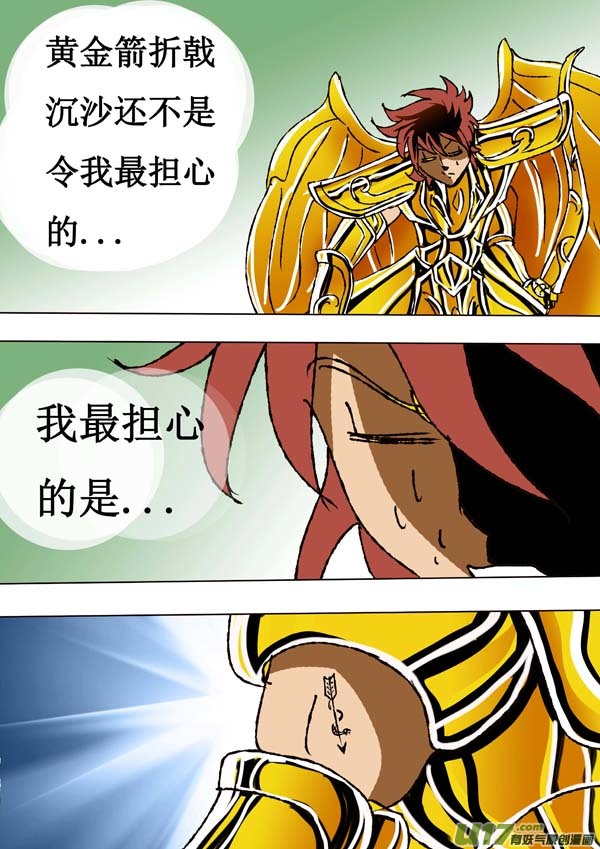 《圣冥传奇》第63话取代者 第4页