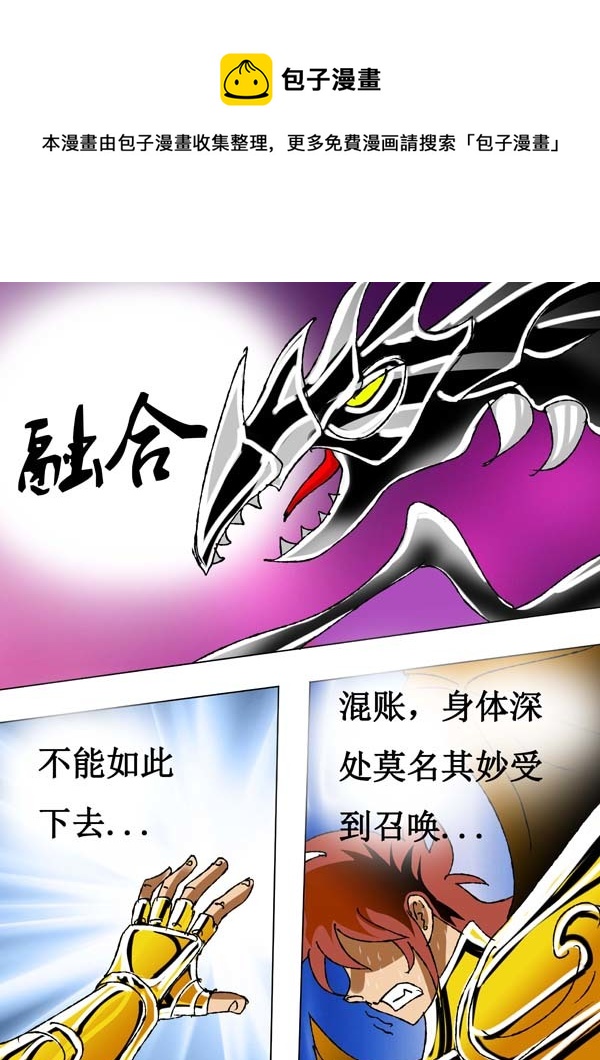 《圣冥传奇》第63话取代者 第5页