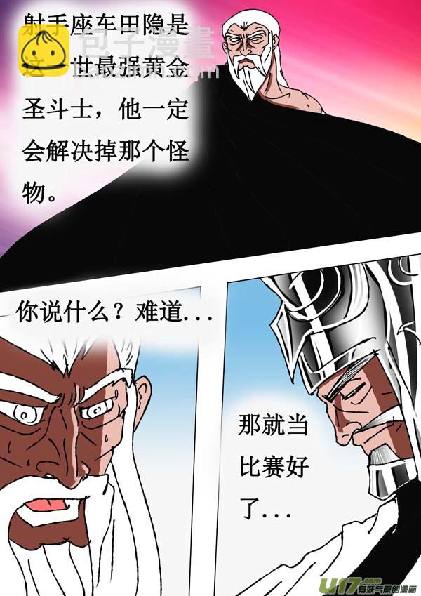 《圣冥传奇》第62话取代计划 第10页