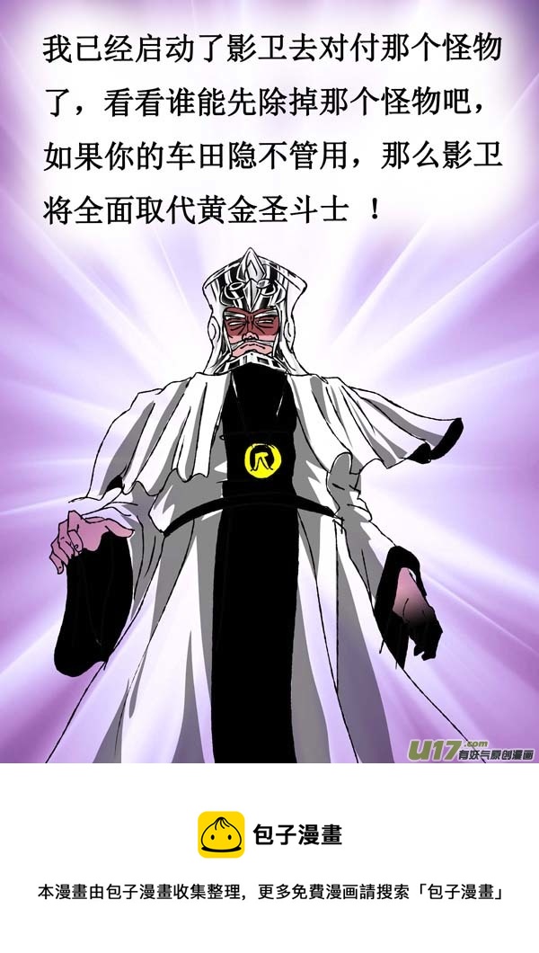 《圣冥传奇》第62话取代计划 第11页