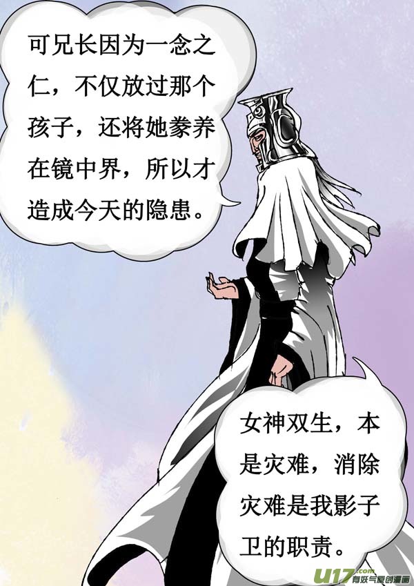 《圣冥传奇》第62话取代计划 第2页