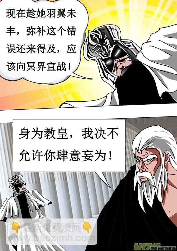 《圣冥传奇》第62话取代计划 第3页