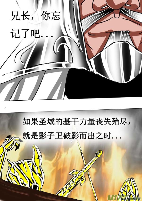 《圣冥传奇》第62话取代计划 第4页