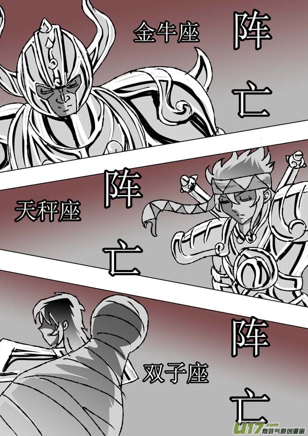 《圣冥传奇》第62话取代计划 第6页