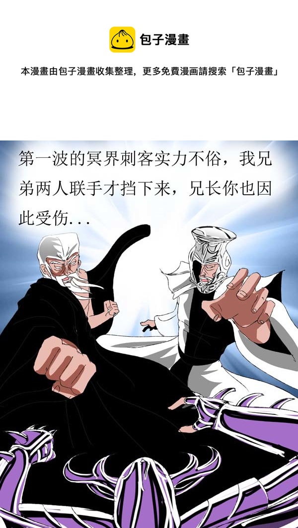 《圣冥传奇》第69话误解 第1页