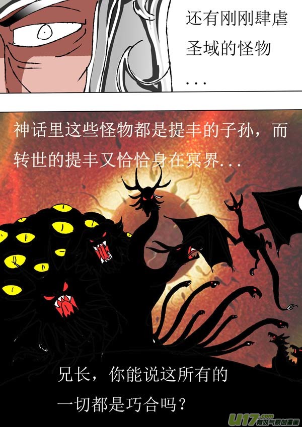 《圣冥传奇》第69话误解 第3页