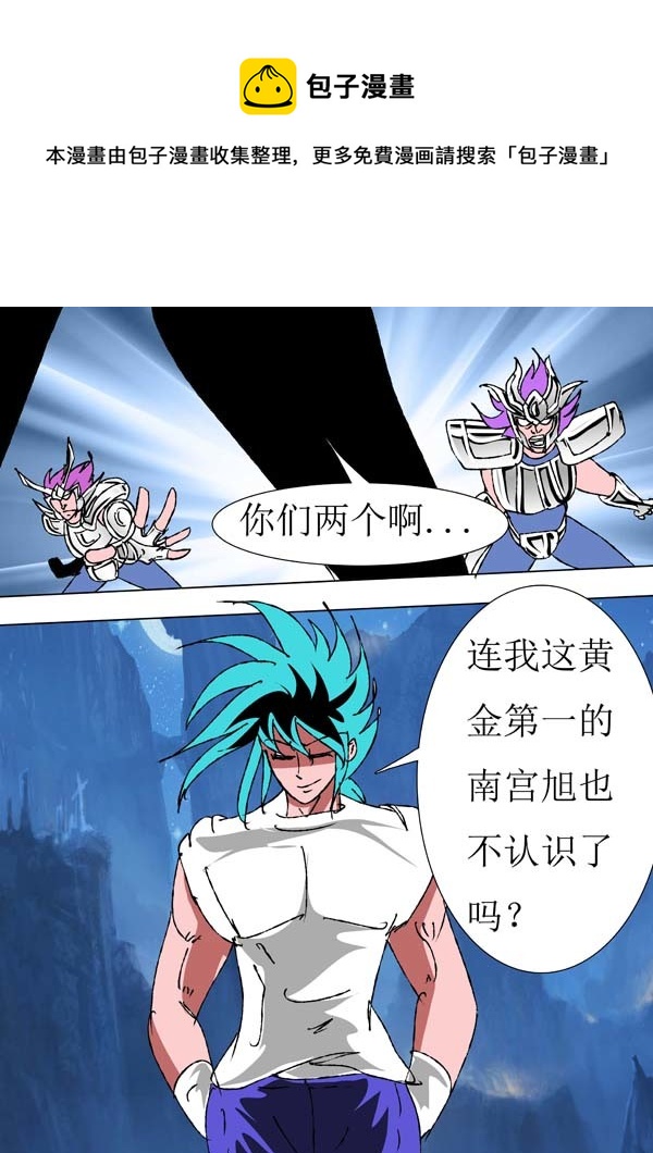 《圣冥传奇》第69话误解 第5页