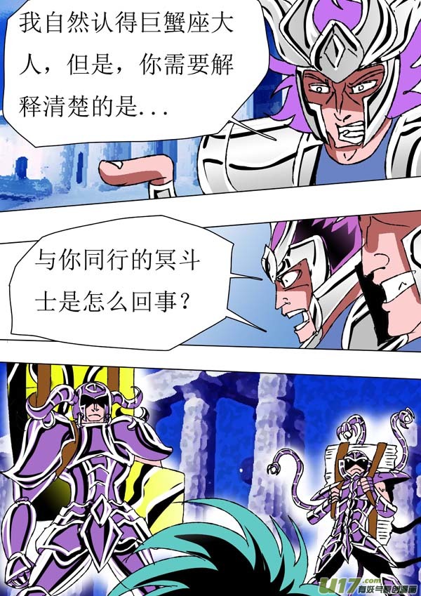 《圣冥传奇》第69话误解 第6页