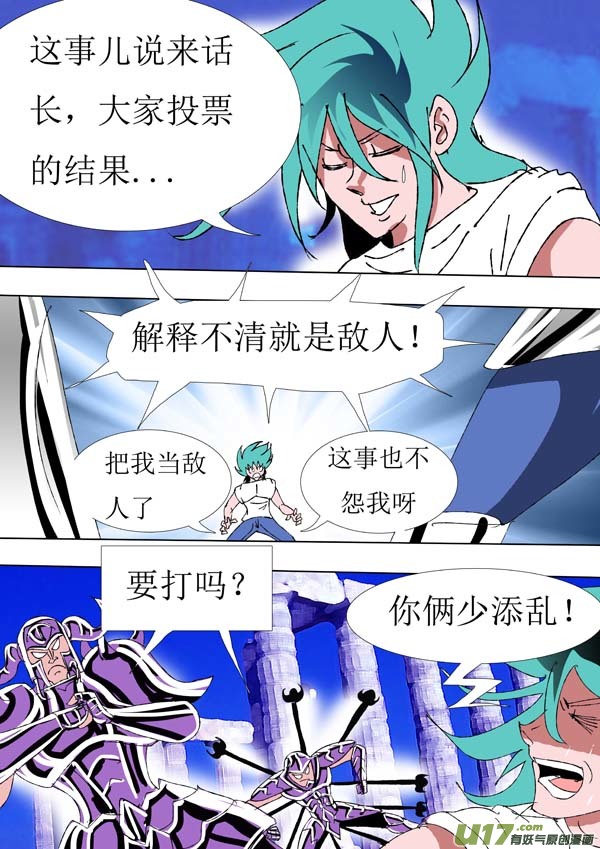 《圣冥传奇》第69话误解 第7页