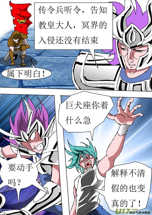 《圣冥传奇》第69话误解 第8页