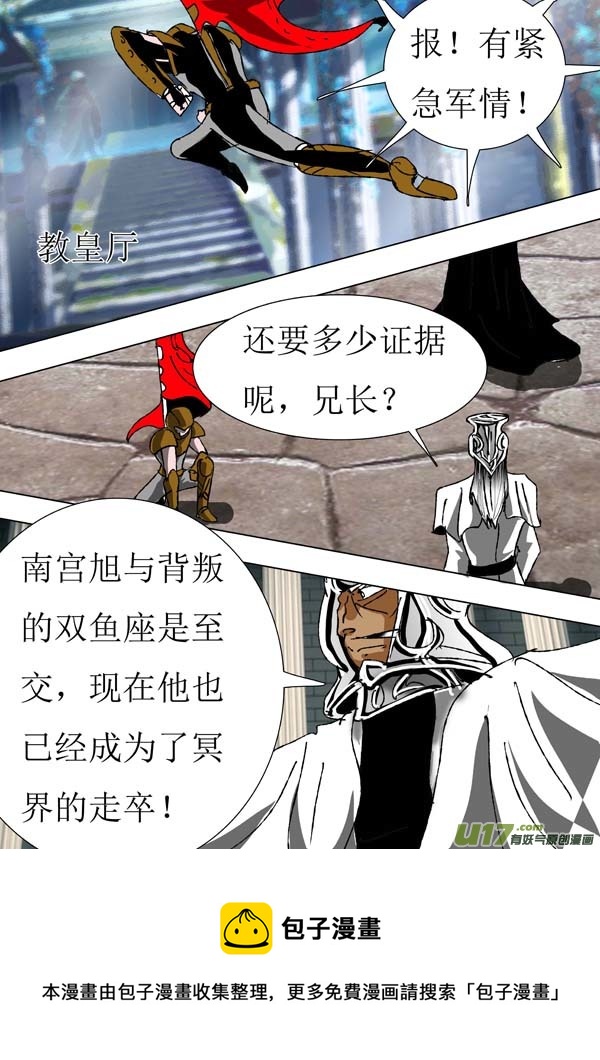 《圣冥传奇》第69话误解 第9页