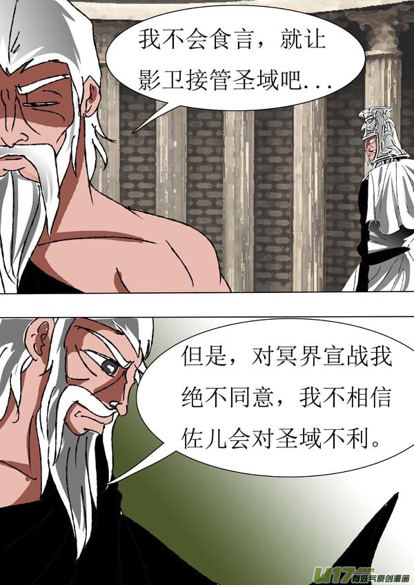 《圣冥传奇》第68话留就留 第11页