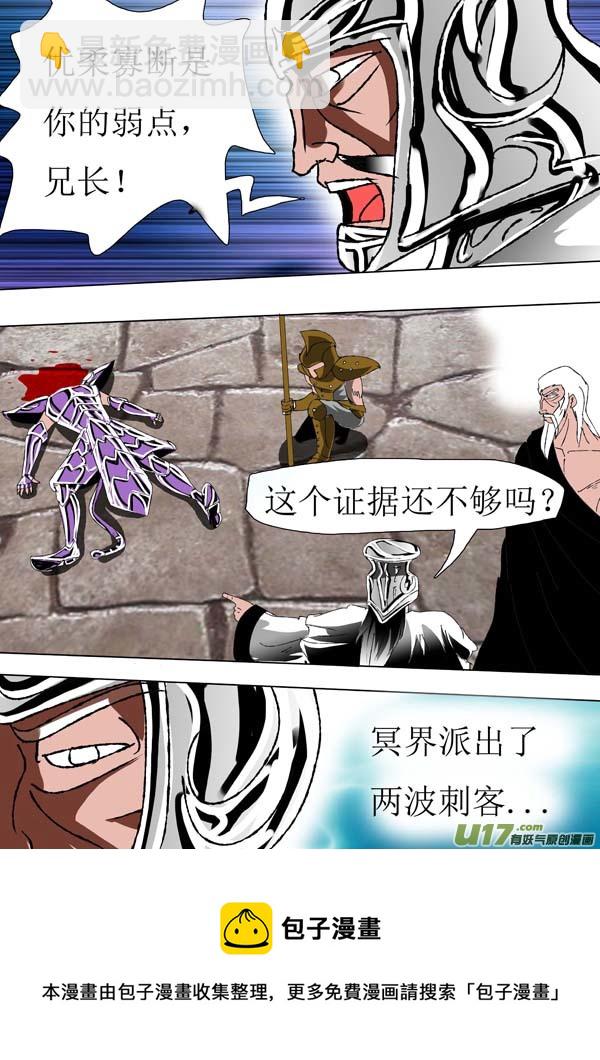 《圣冥传奇》第68话留就留 第12页