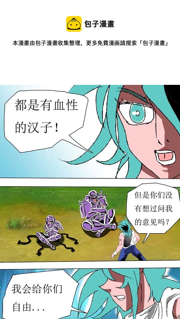《圣冥传奇》第68话留就留 第1页
