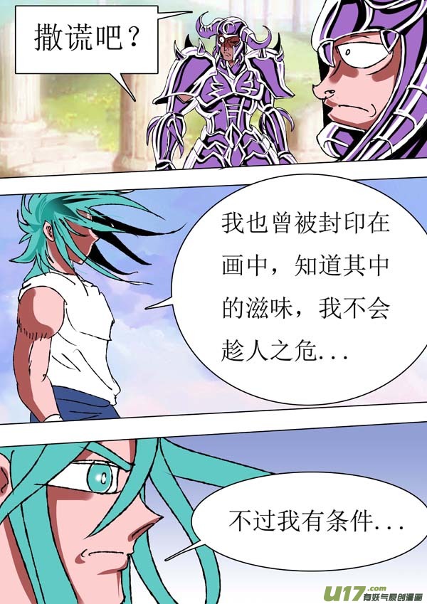 《圣冥传奇》第68话留就留 第2页