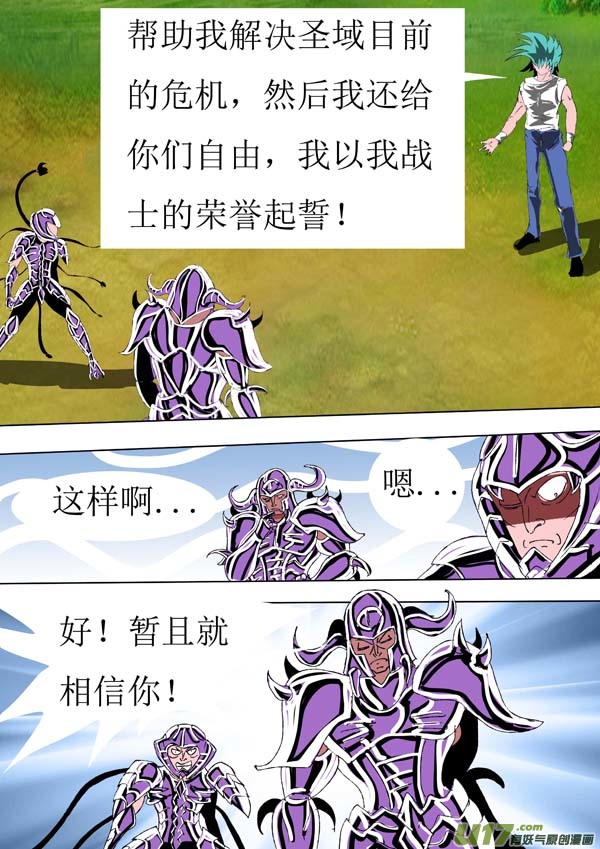 《圣冥传奇》第68话留就留 第3页