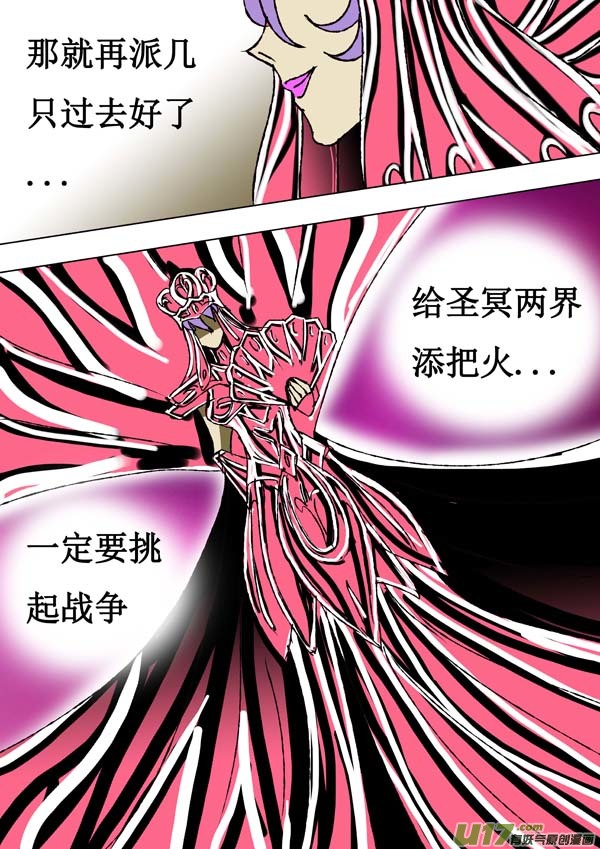 《圣冥传奇》第68话留就留 第6页