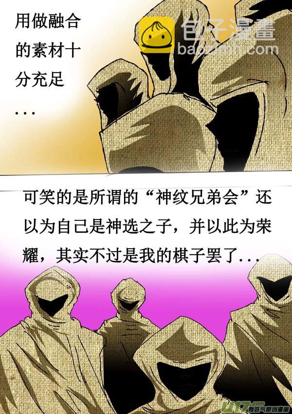 《圣冥传奇》第68话留就留 第7页