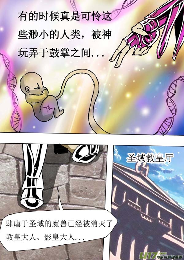《圣冥传奇》第68话留就留 第8页