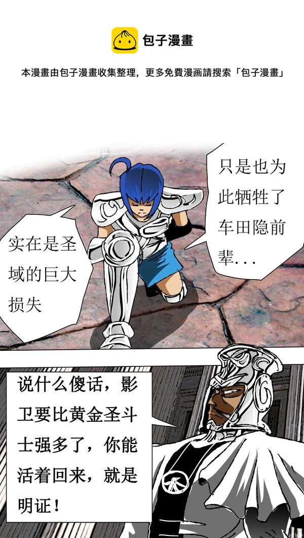 《圣冥传奇》第68话留就留 第9页