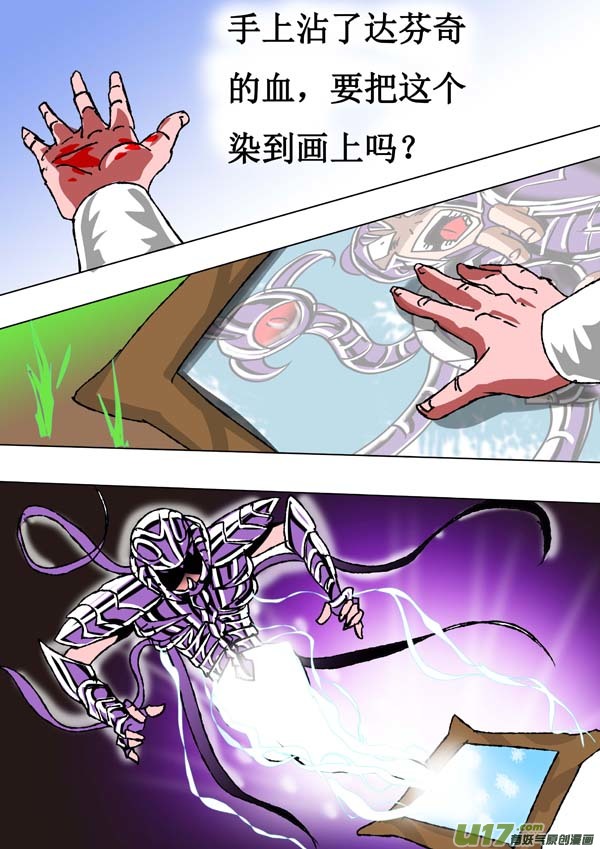《圣冥传奇》第66话达芬奇的遗产 第10页