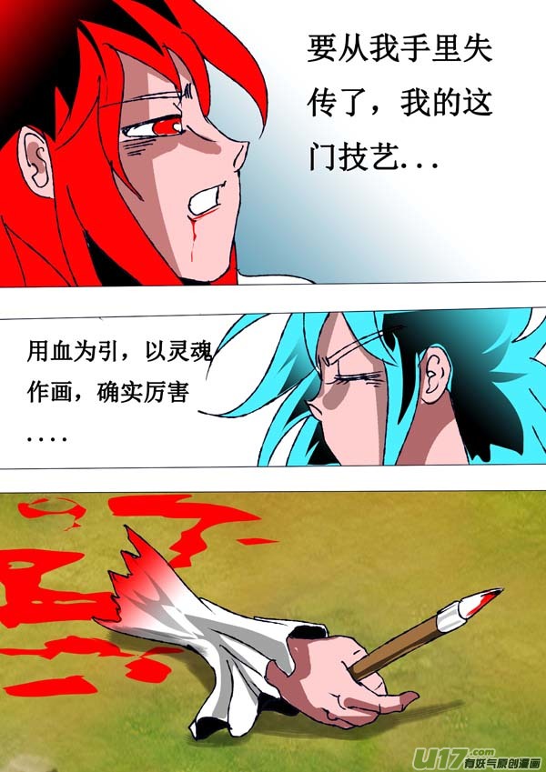 《圣冥传奇》第66话达芬奇的遗产 第2页