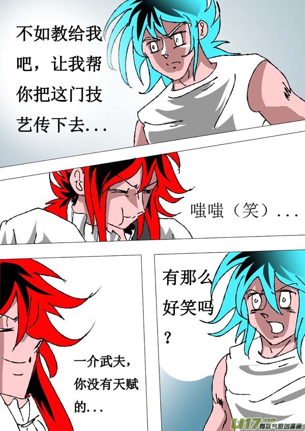 《圣冥传奇》第66话达芬奇的遗产 第3页