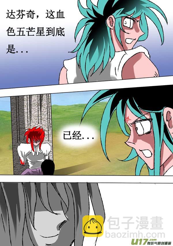 《圣冥传奇》第66话达芬奇的遗产 第6页