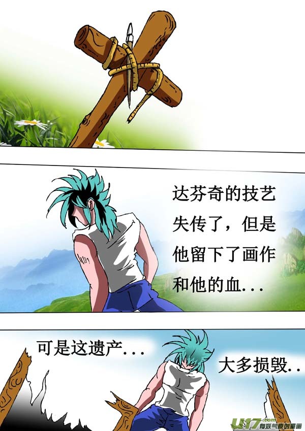 《圣冥传奇》第66话达芬奇的遗产 第7页