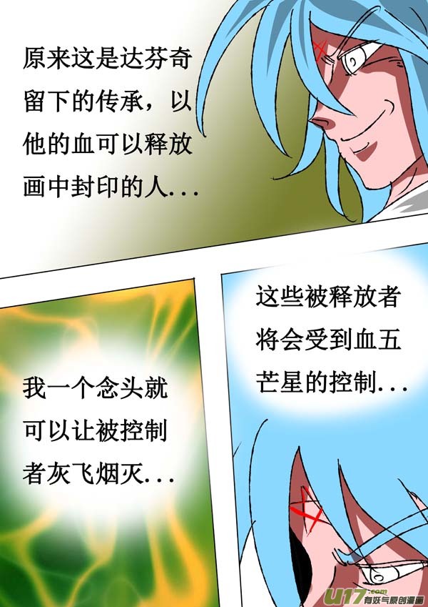 《圣冥传奇》第67话杀与留 第4页