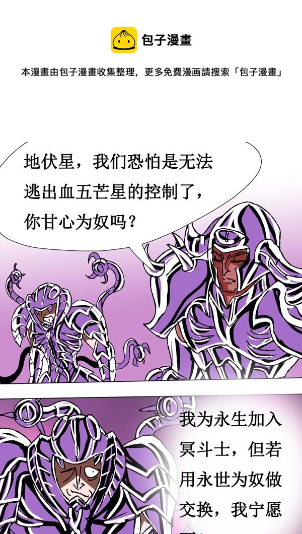 《圣冥传奇》第67话杀与留 第5页